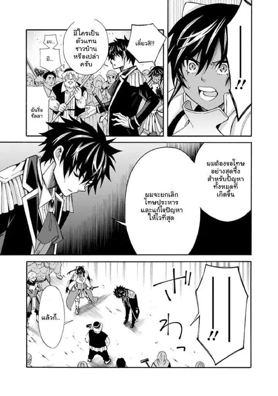 The Best Noble In Another World: The Bigger My Harem Gets, The Stronger I Become ตอนที่ 12.2 — page 2 of 10