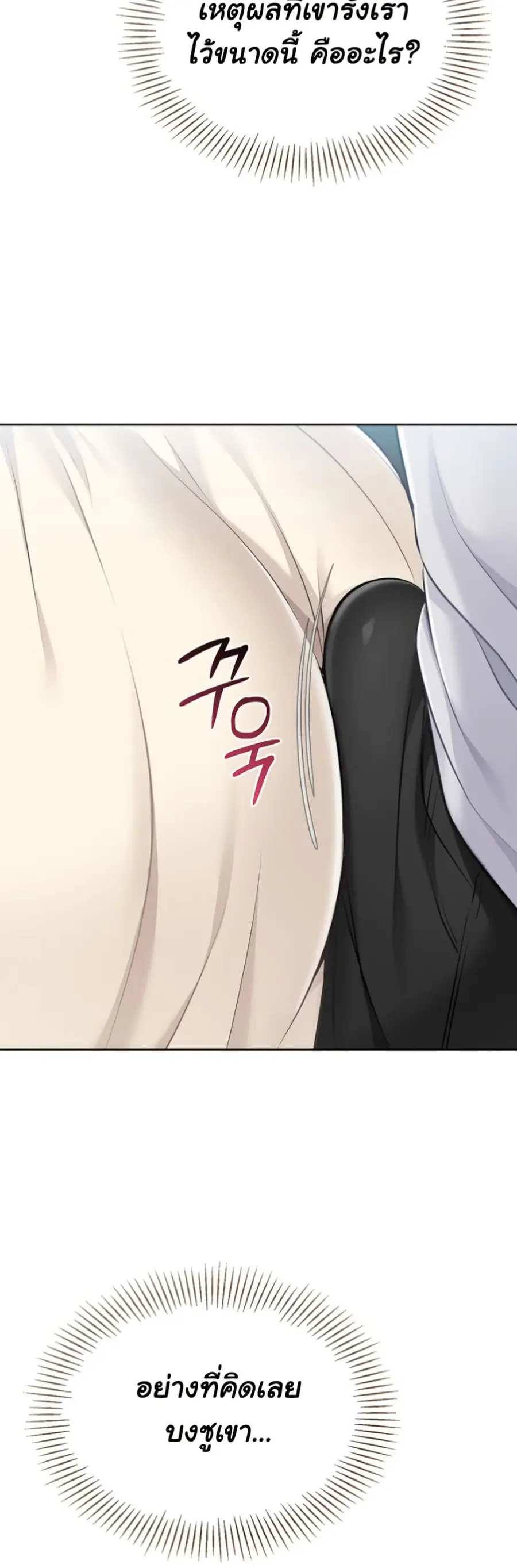 Set Up ตอนที่ 54 — page 33 of 51