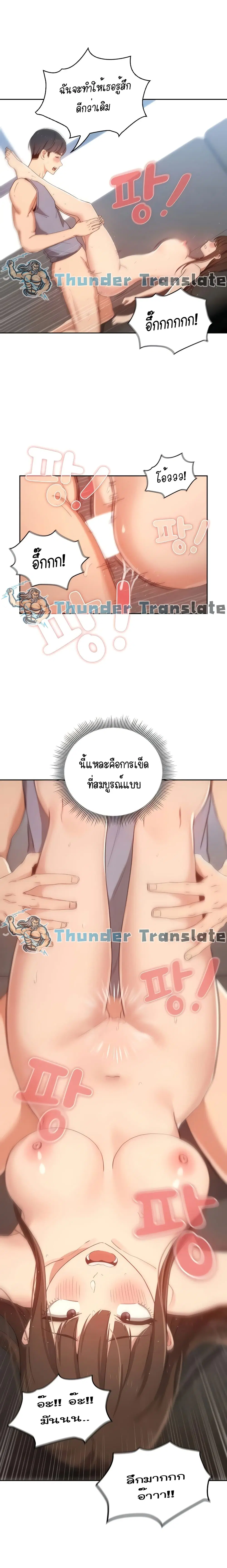 Private Tutoring in These Trying Times ตอนที่ 19 — page 9 of 18