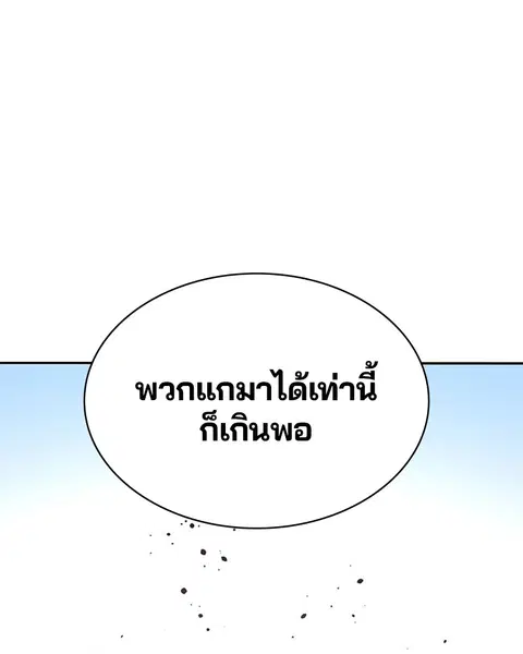 The Player ตอนที่ 8 — page 91 of 104