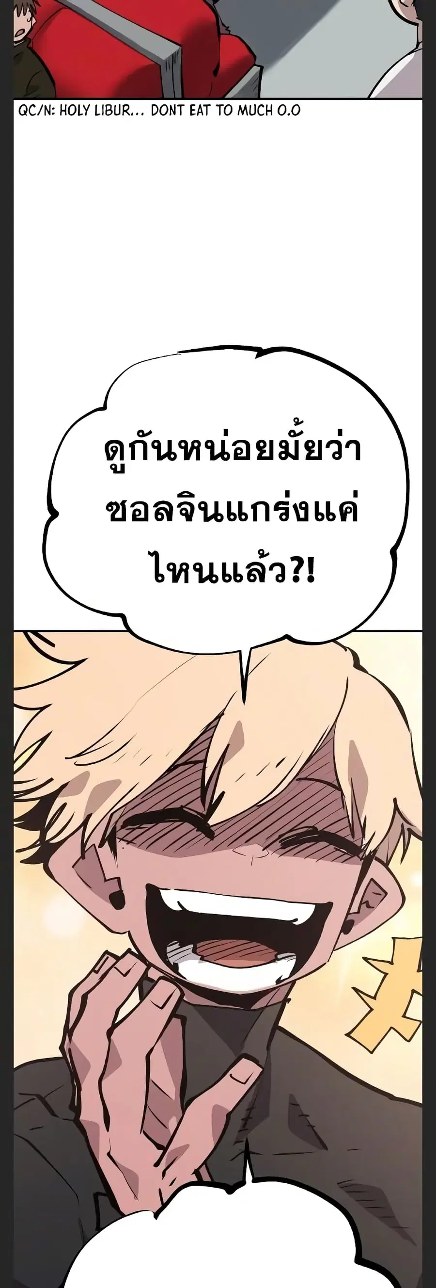 The Player ตอนที่ 110 — page 55 of 60