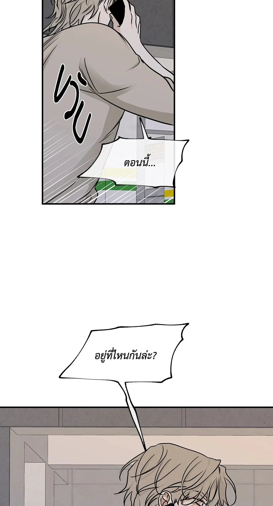 Low Tide in Twilight ตอนที่ 74 — page 68 of 75