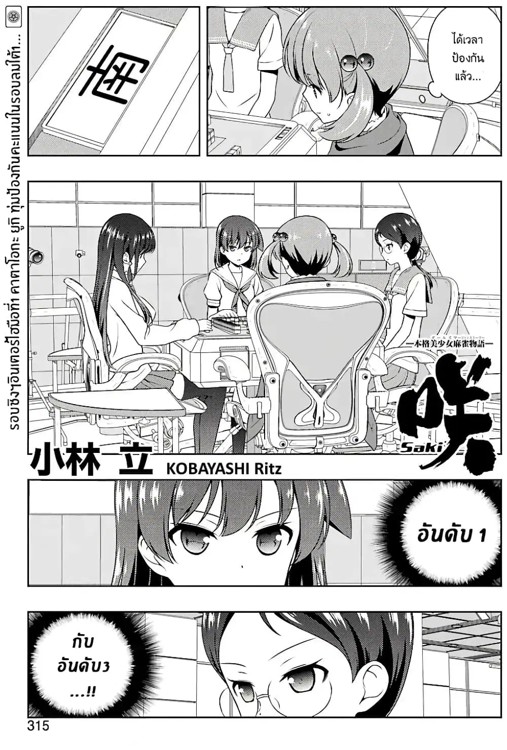 Saki ตอนที่ 197 — page 1 of 19