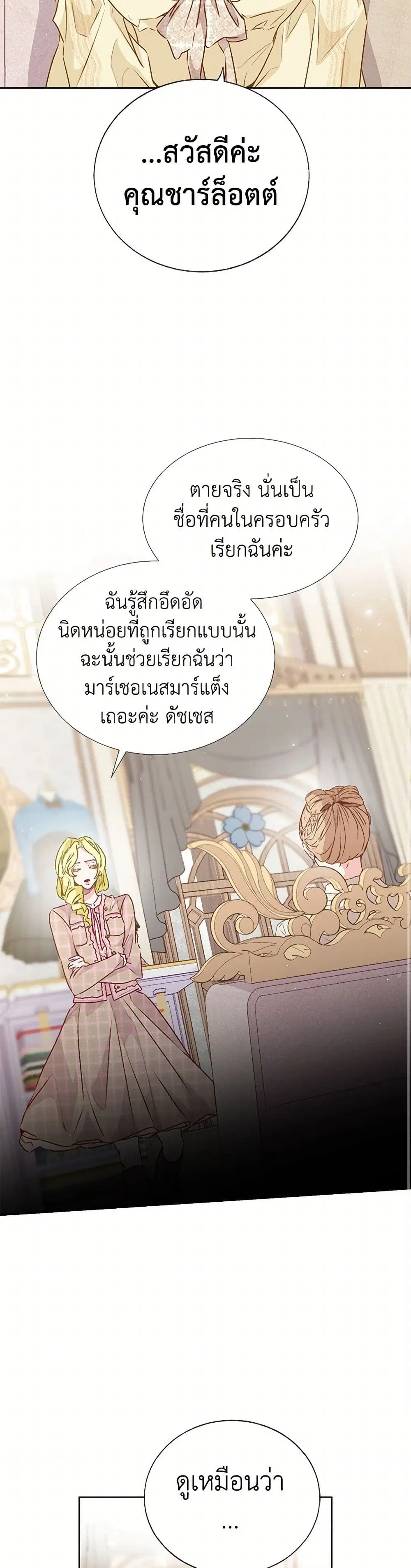 Stealing the Lady’s Heart ตอนที่ 32 — page 30 of 41