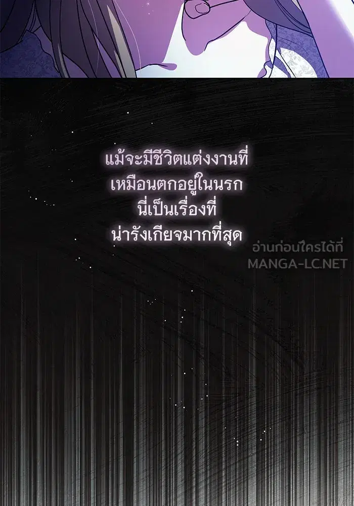 To My Husband’s Mistress ตอนที่ 64 — page 69 of 122