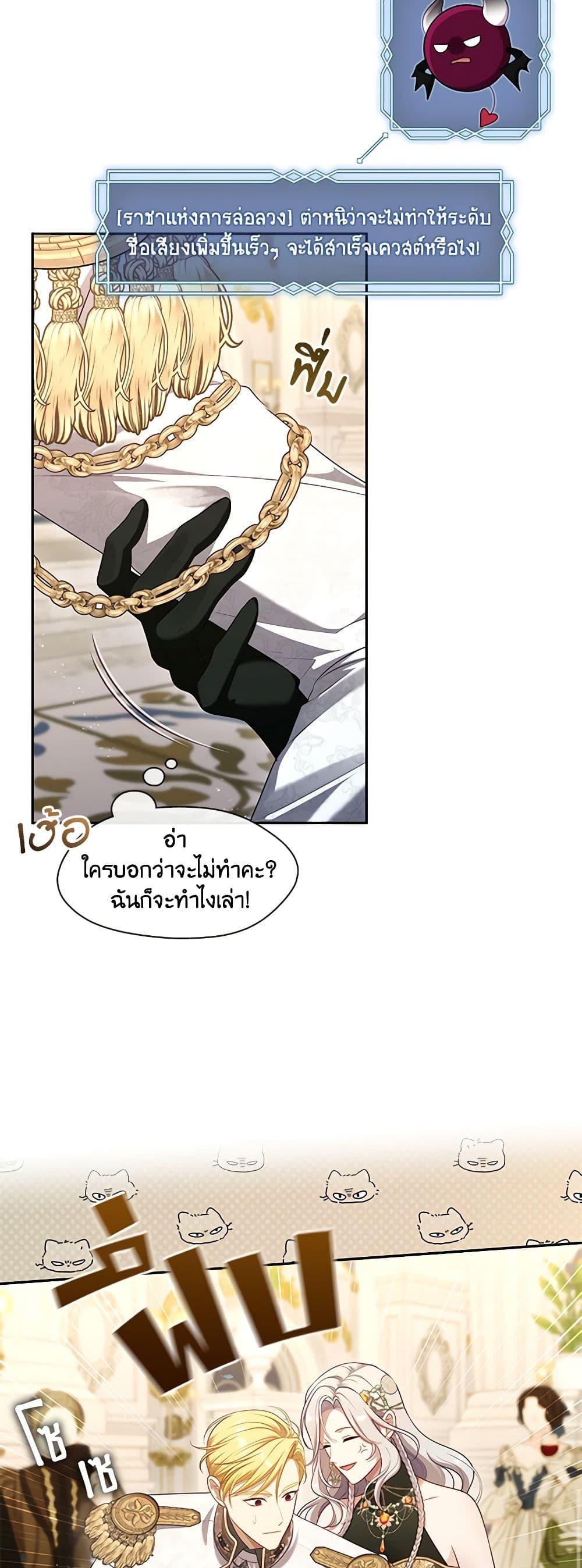 S-Class Hunter Doesn’t Want to Be a Villainous Princess ตอนที่ 45 — page 9 of 52
