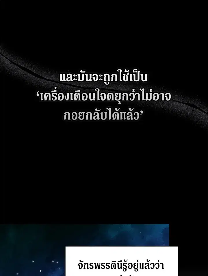 The Broken Ring – This Marriage Will Fail Anyway ตอนที่ 26 — page 55 of 93