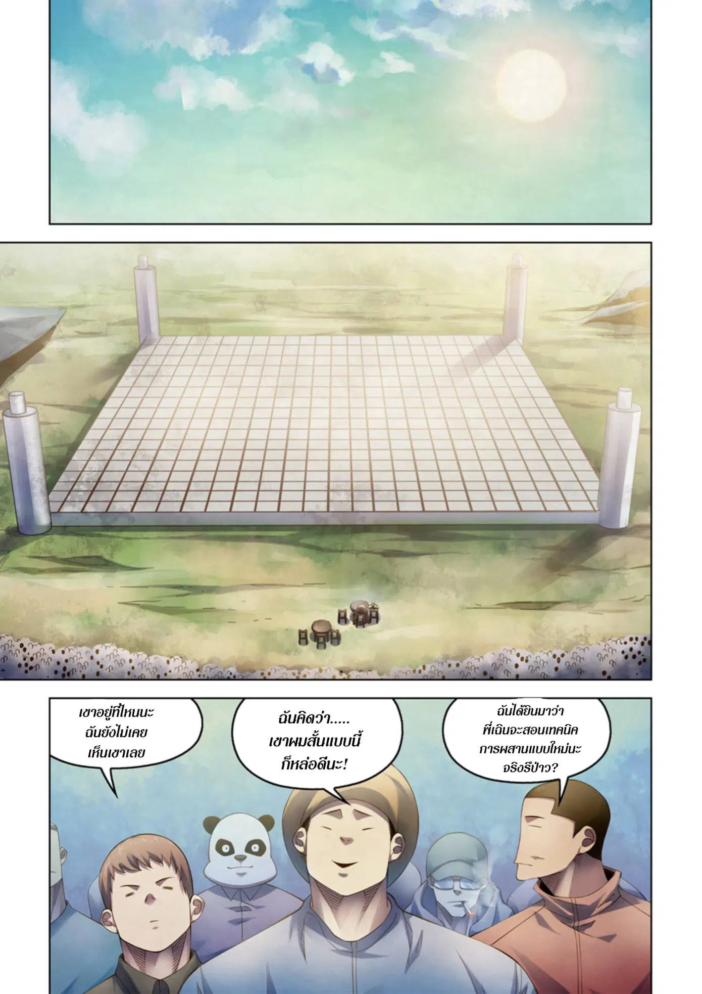 The Last Human ตอนที่ 336.34 — page 25 of 84