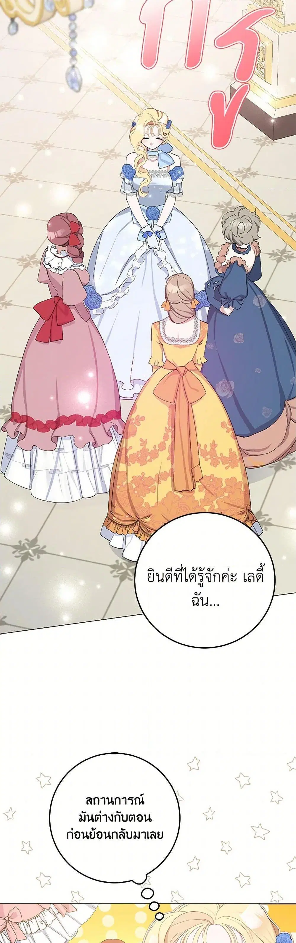 Please Marry Me Again! ตอนที่ 7 — page 34 of 52