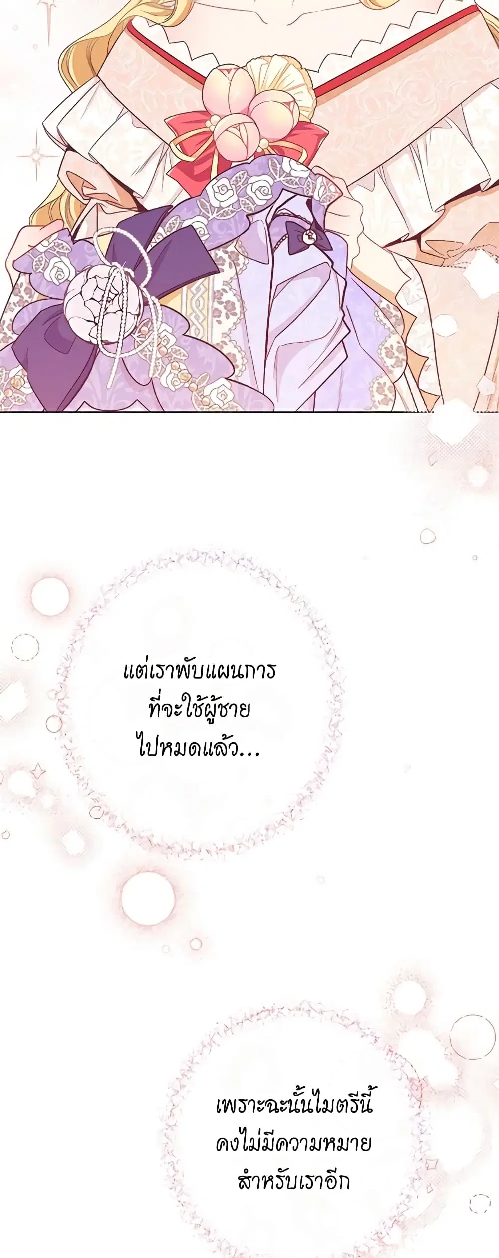 The Villainess Turns the Hourglass ตอนที่ 42 — page 22 of 46
