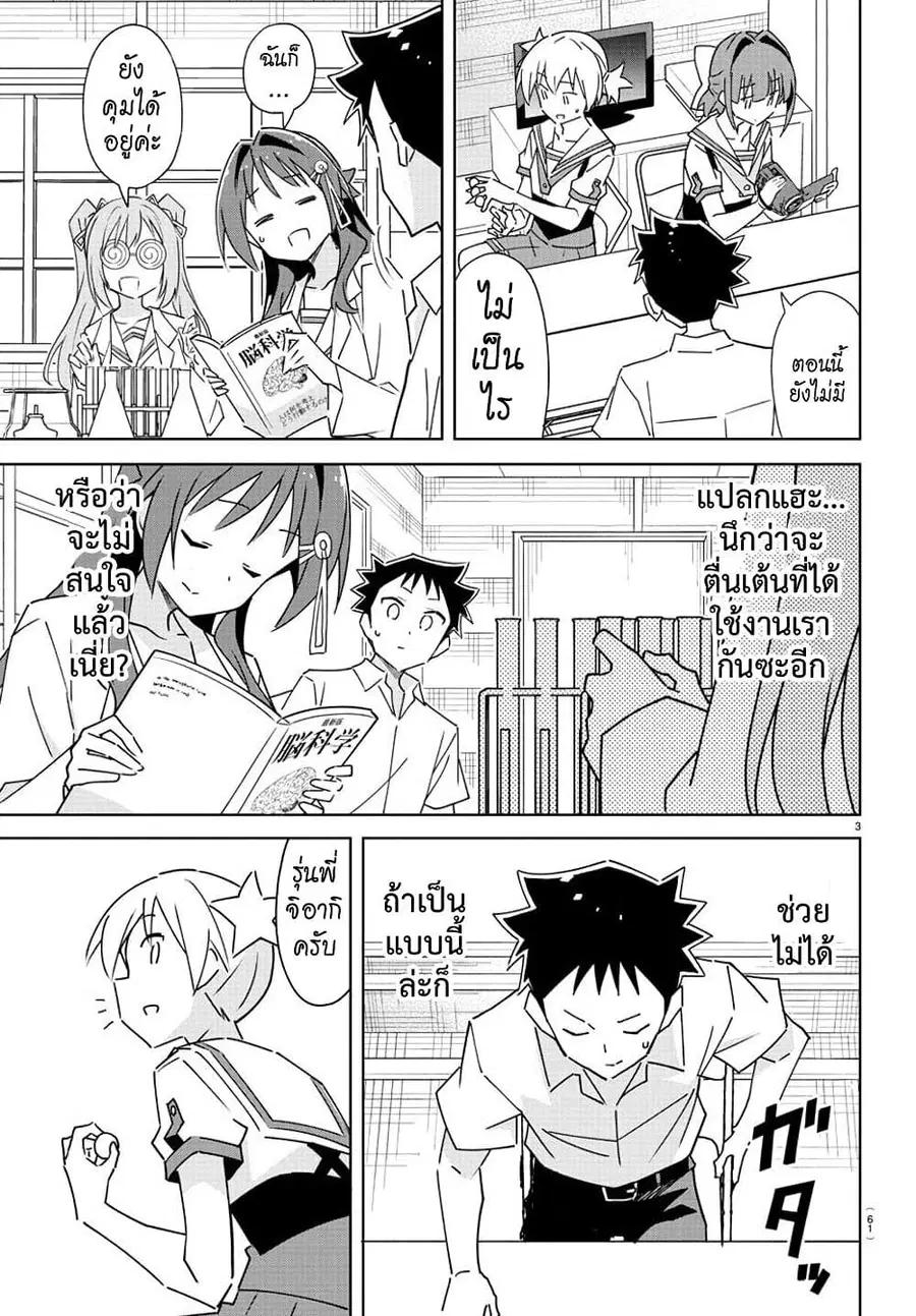 Atsumare! Fushigi Kenkyubu ตอนที่ 289 — page 3 of 8