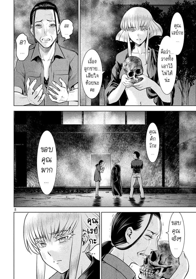 Satanophany ตอนที่ 125 — page 8 of 21