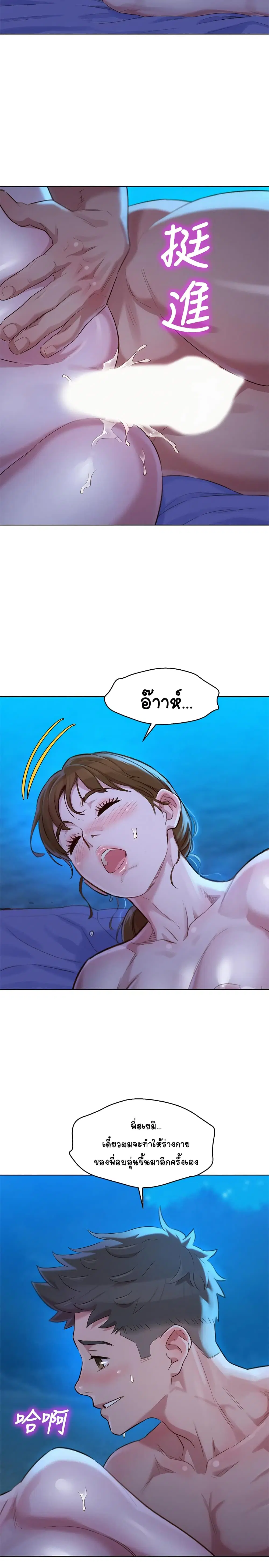 Sister Neighbors ตอนที่ 105 — page 29 of 32