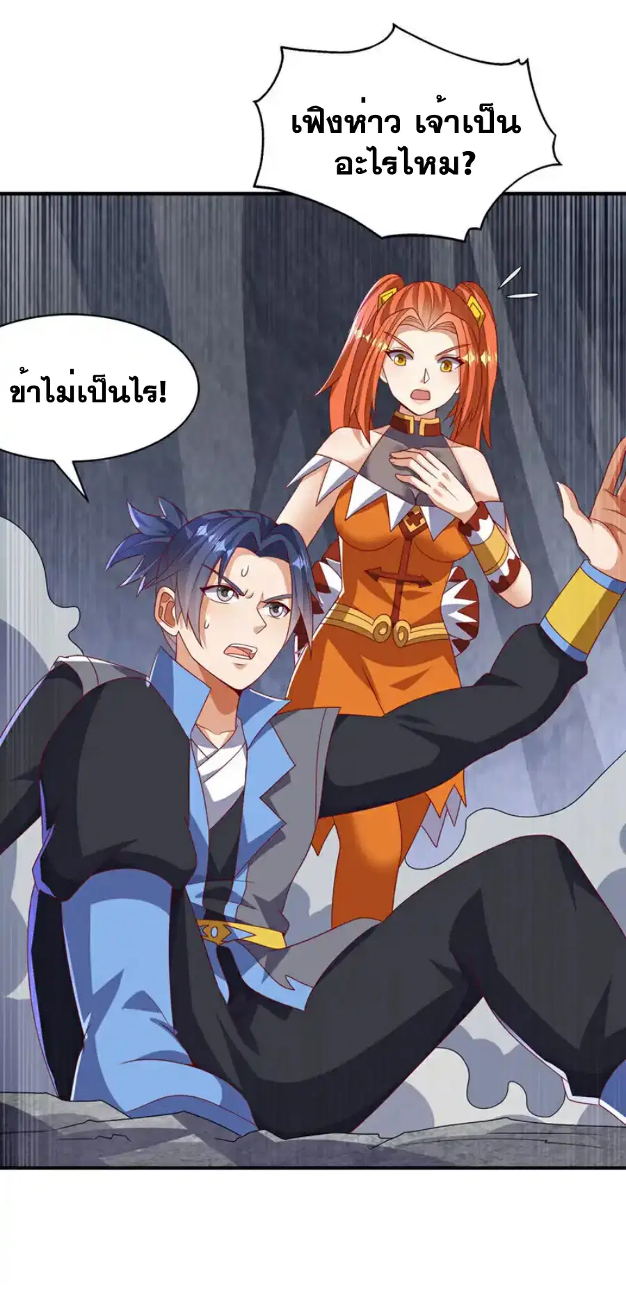 Wu Ni ตอนที่ 463 — page 9 of 35