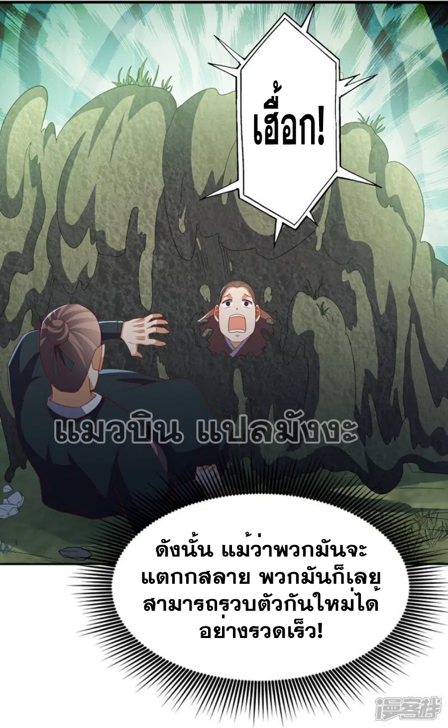 Wu Ni ตอนที่ 377 — page 9 of 33