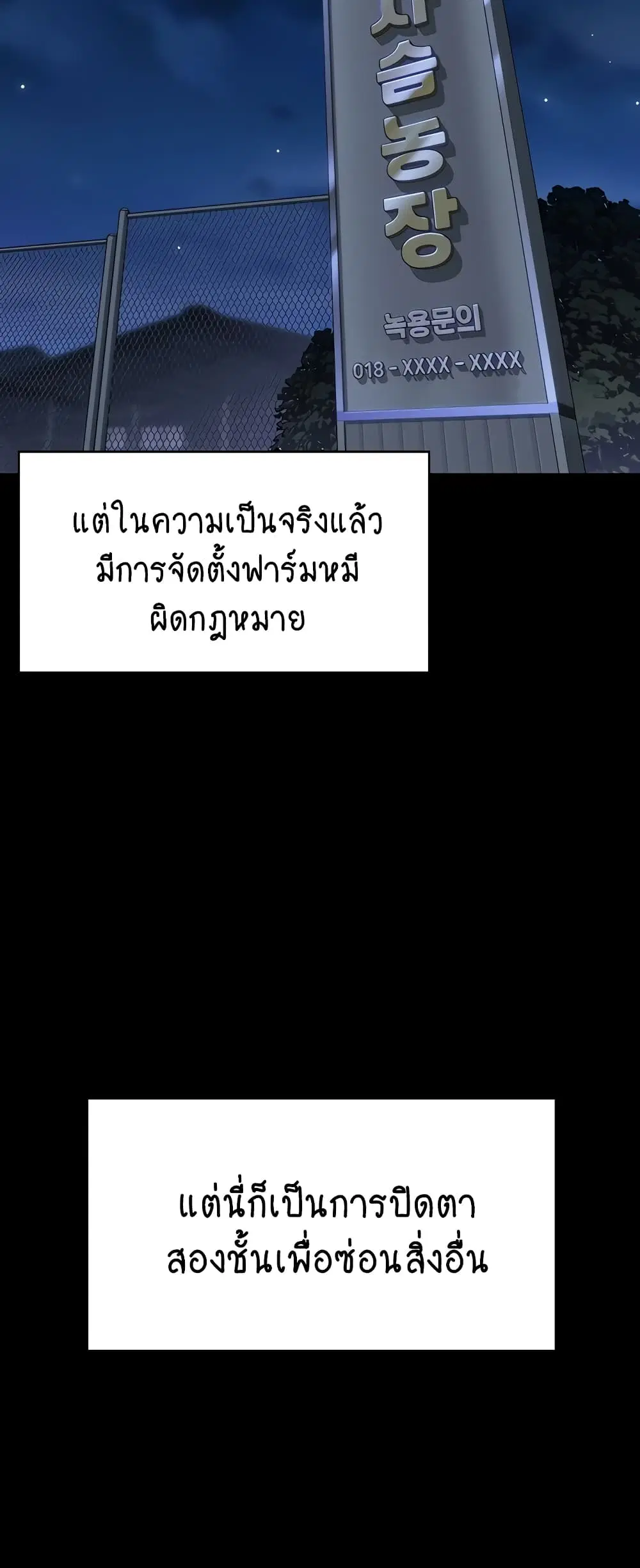 Queen Bee ตอนที่ 311 — page 31 of 80