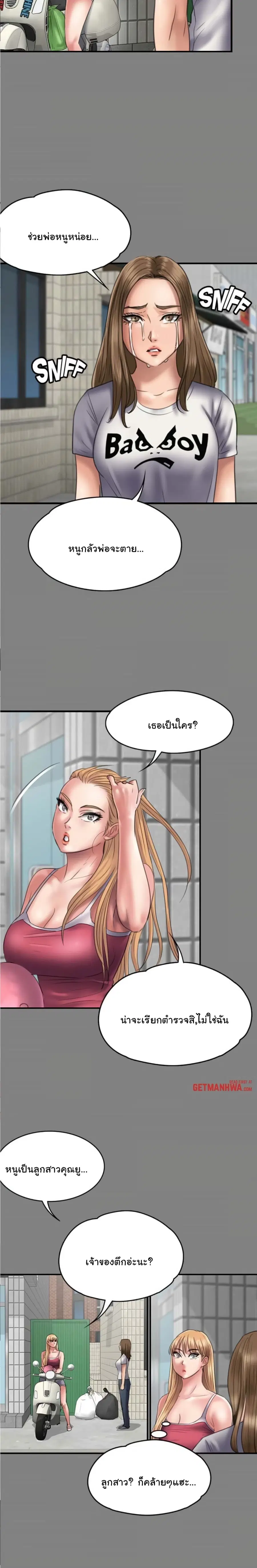 Queen Bee ตอนที่ 52 — page 15 of 31