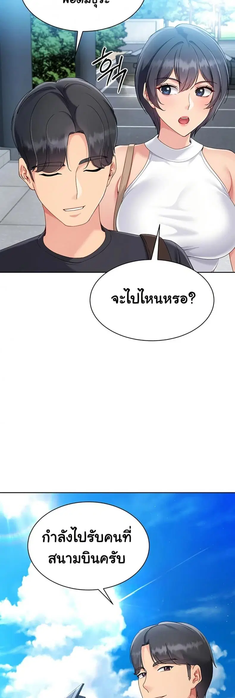 Set It! ตอนที่ 57 — page 40 of 60