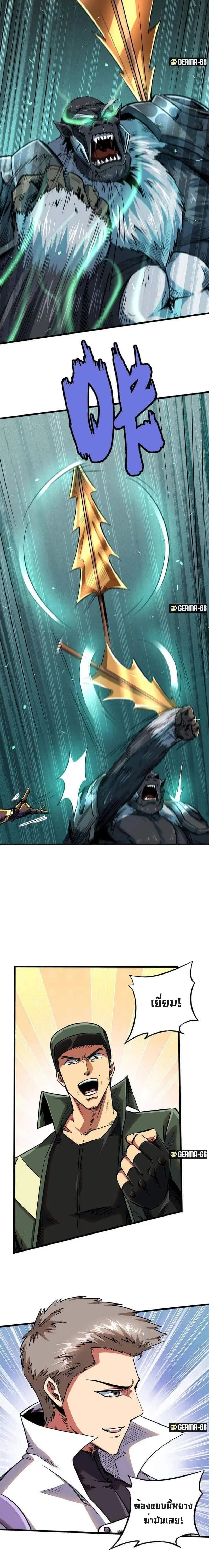 Super God Gene ตอนที่ 36 — page 3 of 15