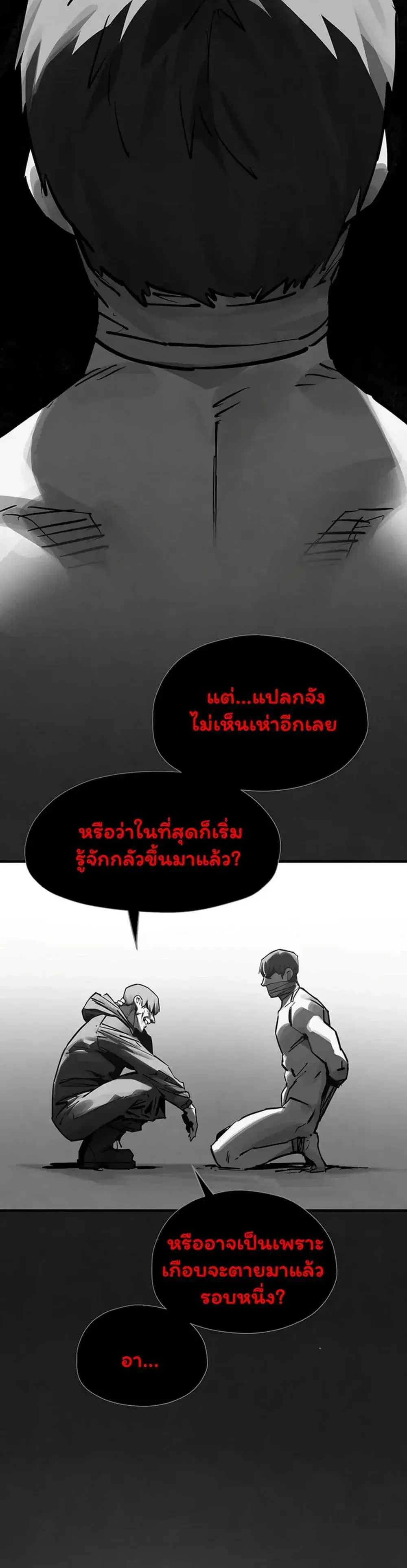 Moby Dick ตอนที่ 102 — page 57 of 80