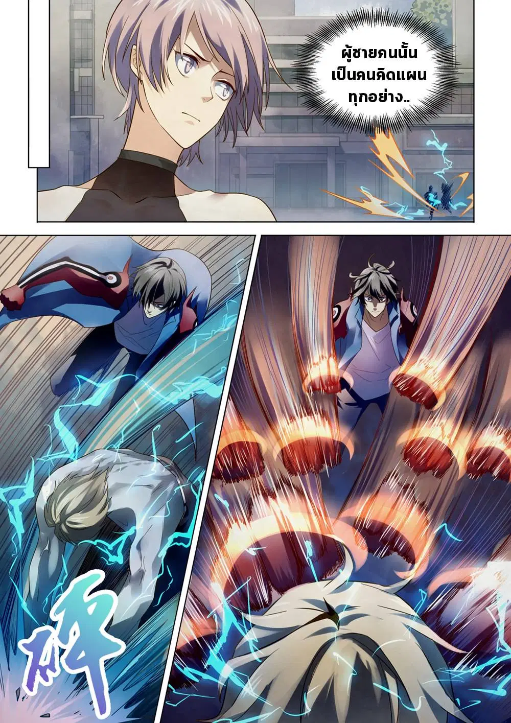 The Last Human ตอนที่ 148 — page 7 of 17
