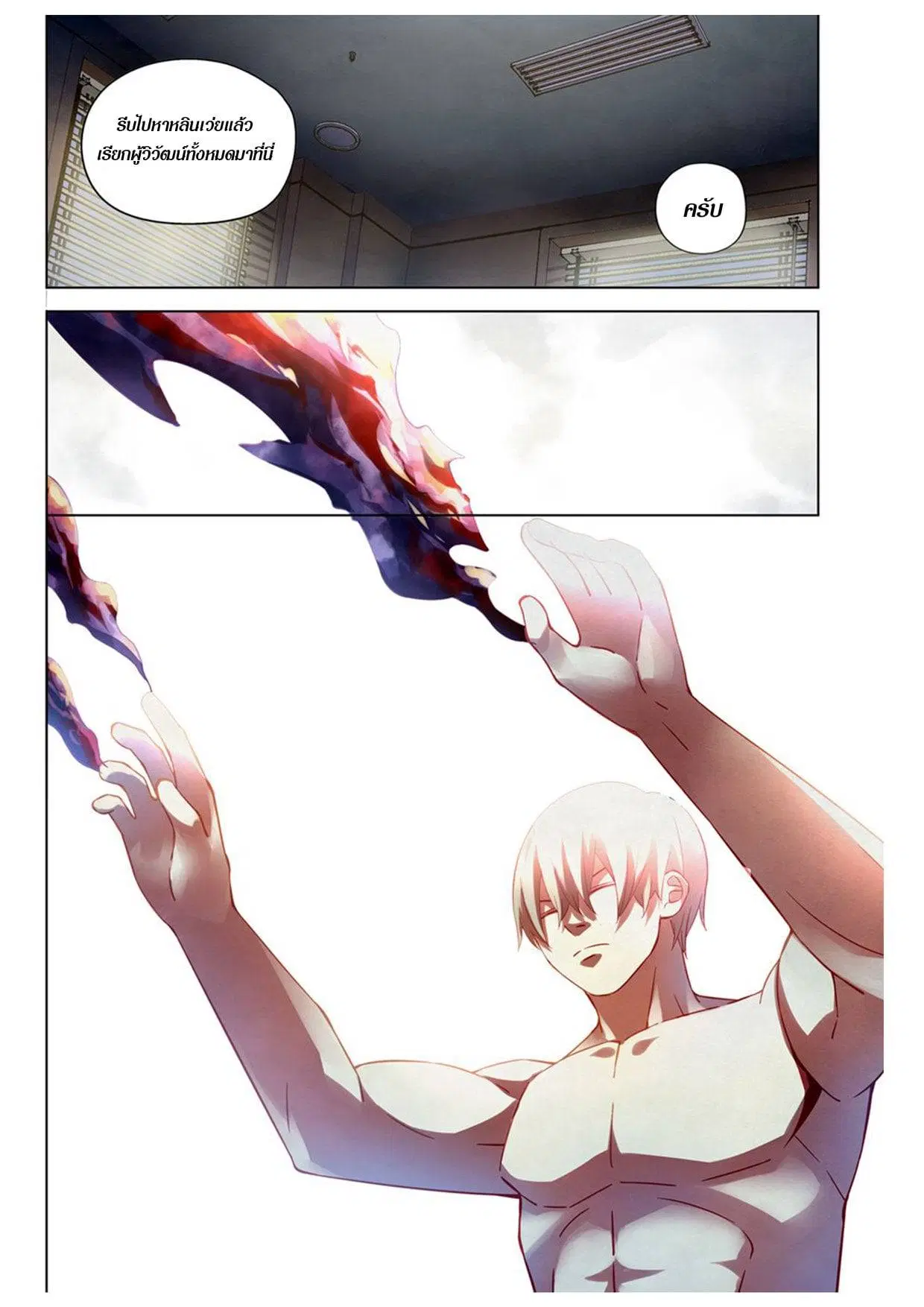The Last Human ตอนที่ 173 — page 10 of 15