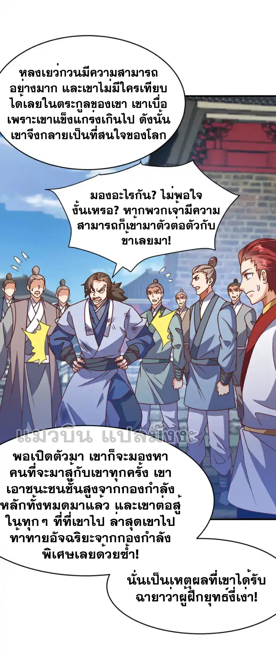Wu Ni ตอนที่ 430 — page 29 of 35