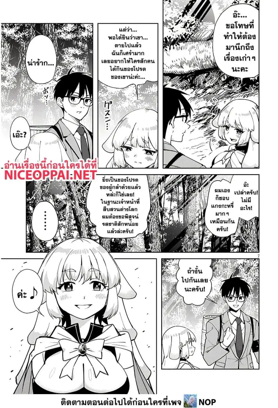 Isekai Gourmet Tsumamigui ตอนที่ 2.1 — page 7 of 17