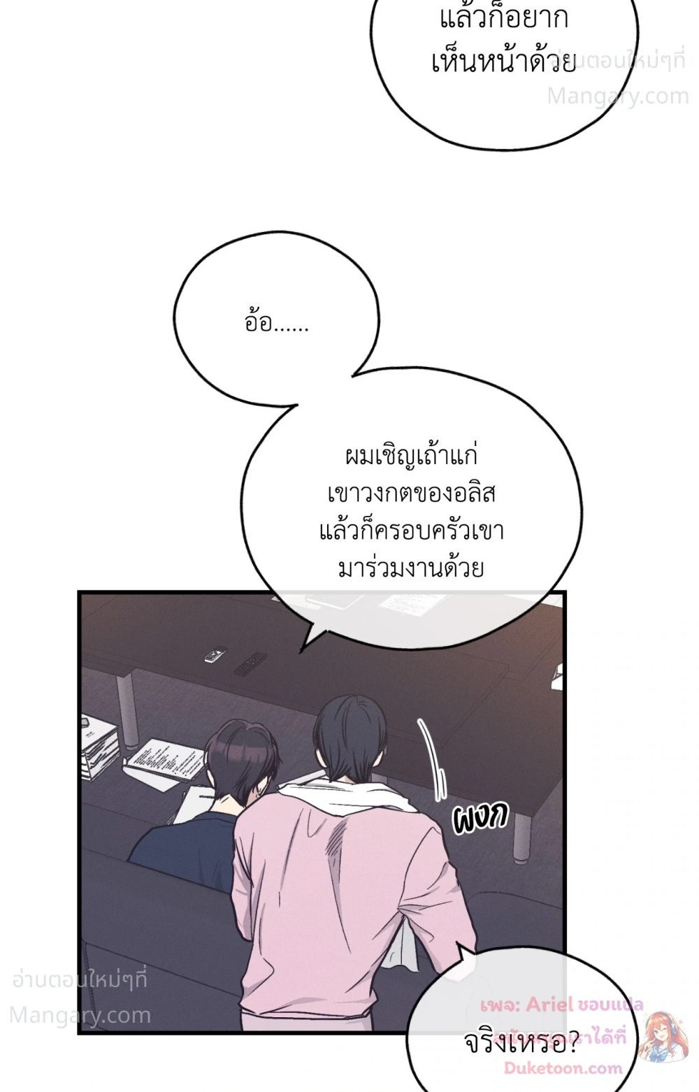PAYBACK ตอนที่ 107 — page 41 of 86
