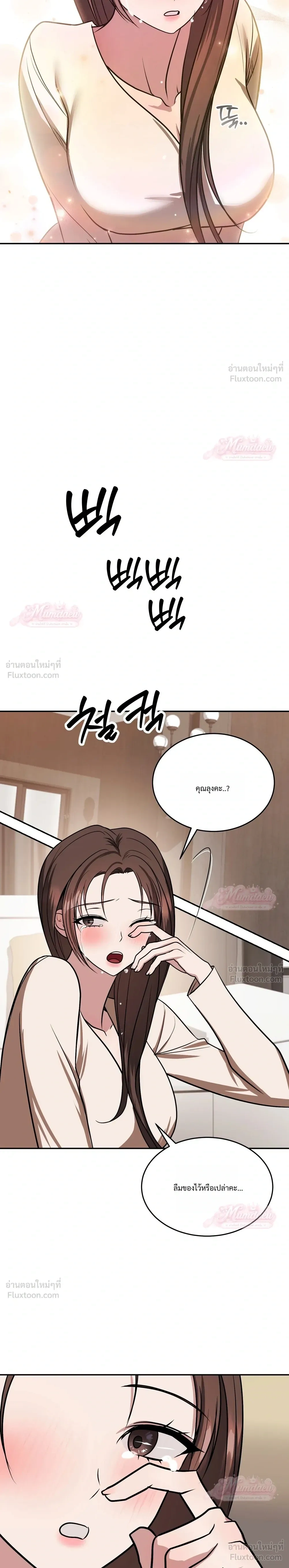 Meet During Ovulation – รักกันวันไข่ตก ตอนที่ 6 — page 10 of 32