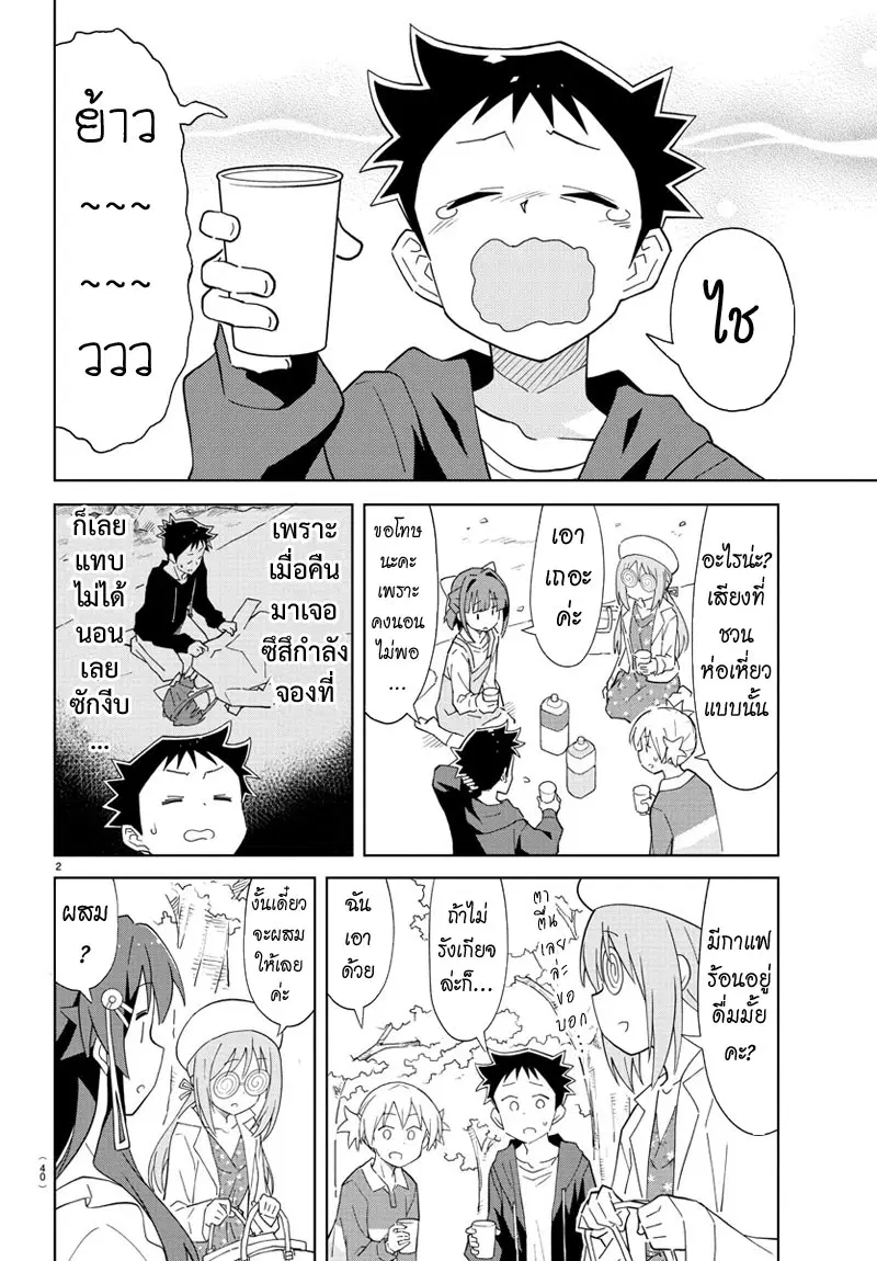 Atsumare! Fushigi Kenkyubu ตอนที่ 78 — page 2 of 8