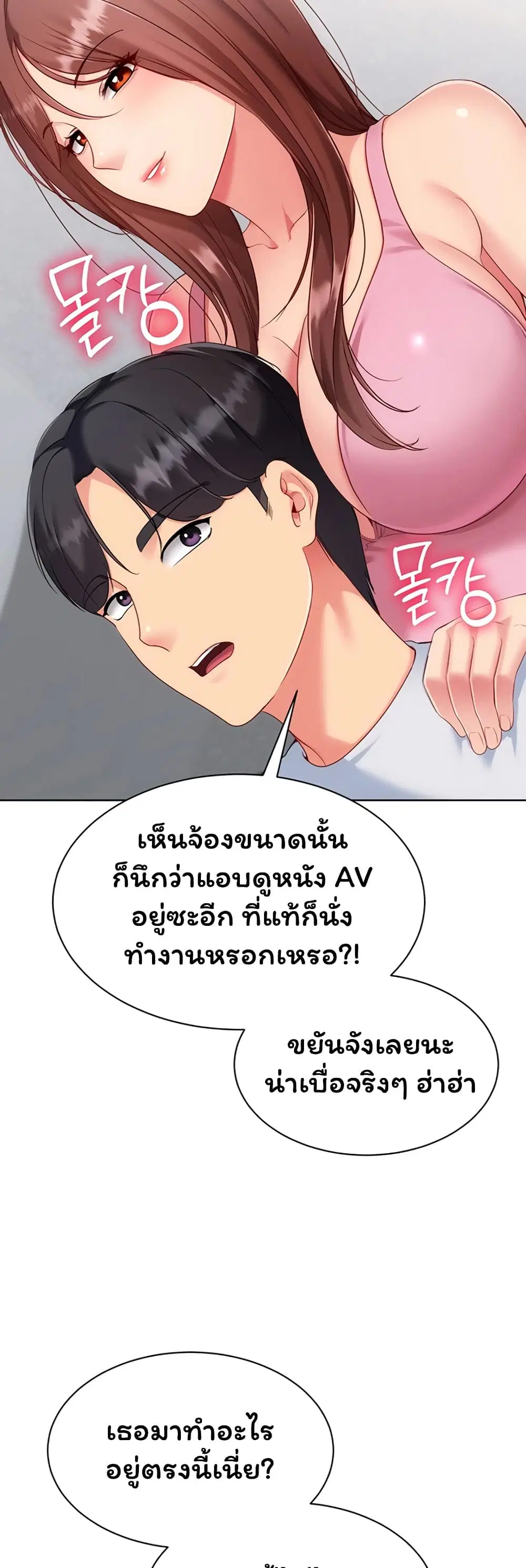Set Up ตอนที่ 107 — page 40 of 51