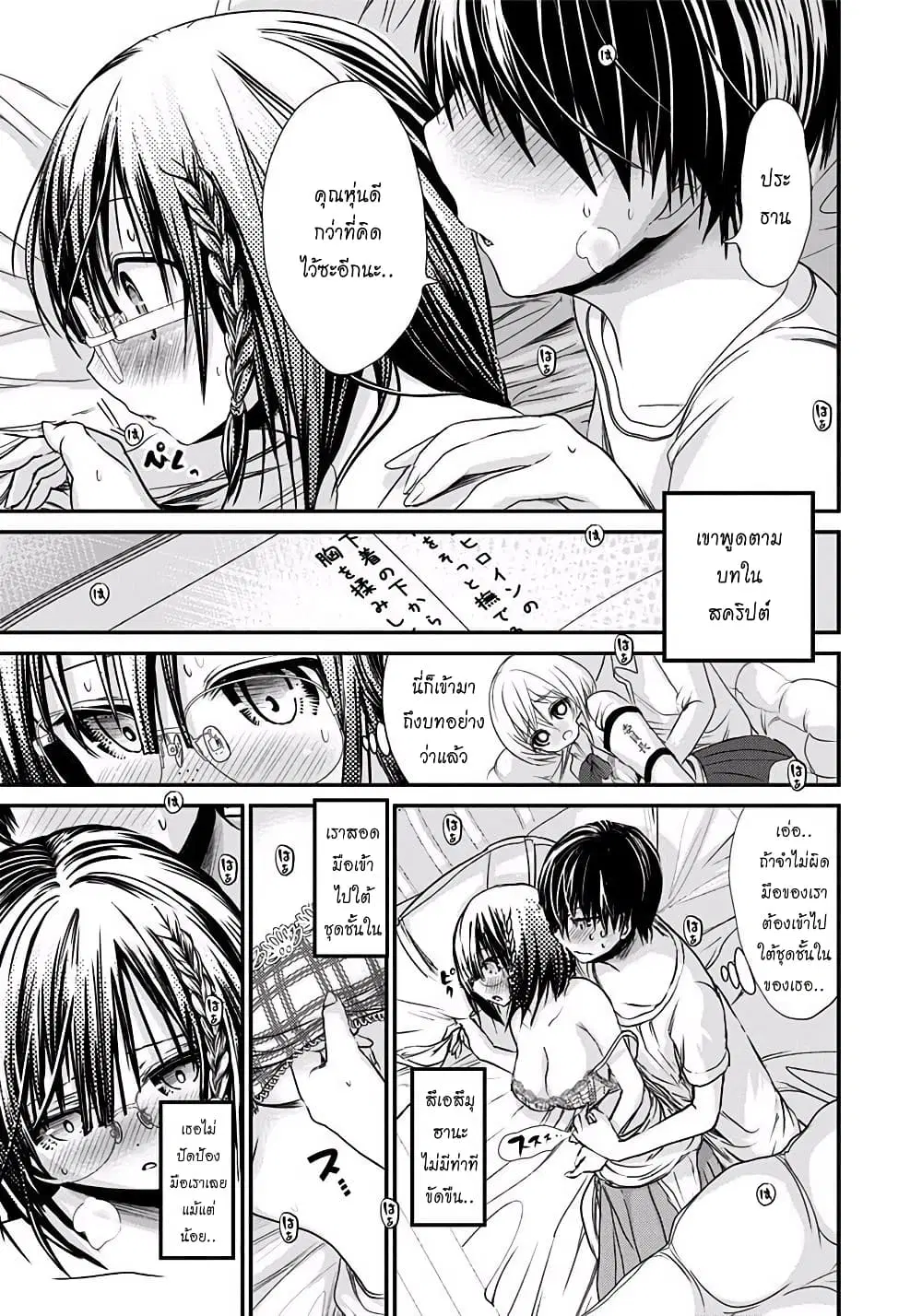 Minamoto-kun Monogatari ตอนที่ 199 — page 5 of 9