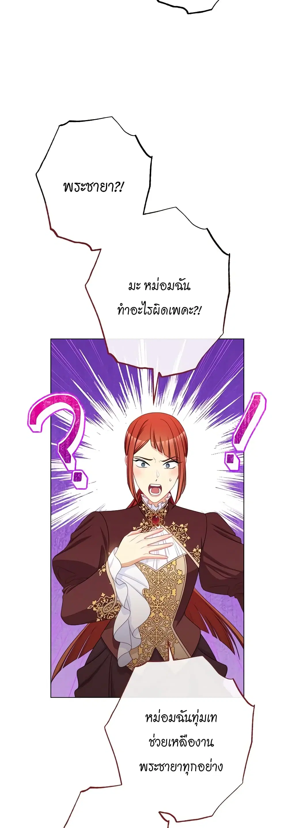 The Villainess Turns the Hourglass ตอนที่ 116 — page 43 of 53