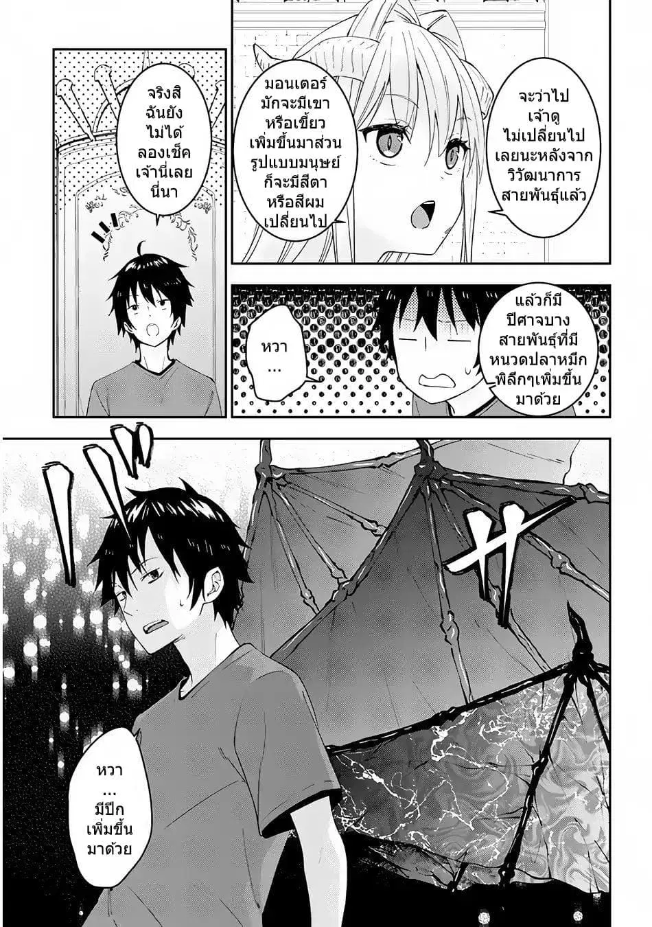 Maou ni Natta node, Dungeon Tsukutte Jingai Musume to Honobono suru ตอนที่ 15 — page 7 of 19