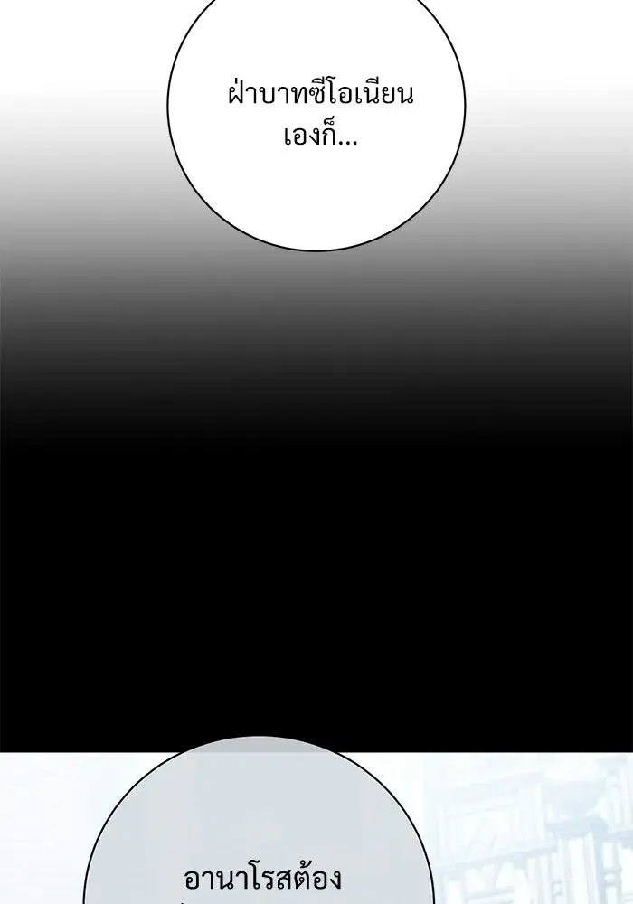 To My Husband’s Mistress ตอนที่ 91 — page 58 of 132