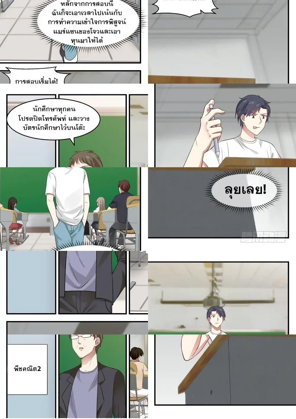 Xueba’s Black Technology System.jpg ตอนที่ 8 — page 3 of 9