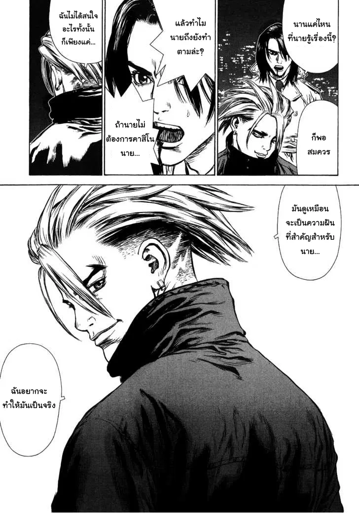 Sun-ken Rock ตอนที่ 42 — page 75 of 90