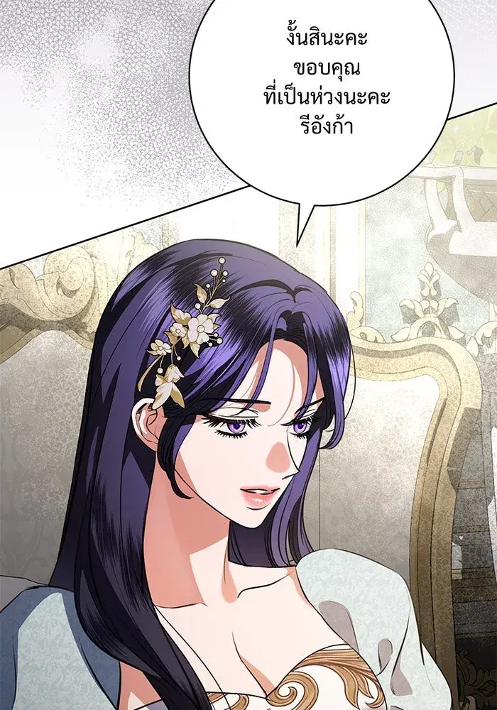 To My Husband’s Mistress ตอนที่ 71 — page 56 of 112