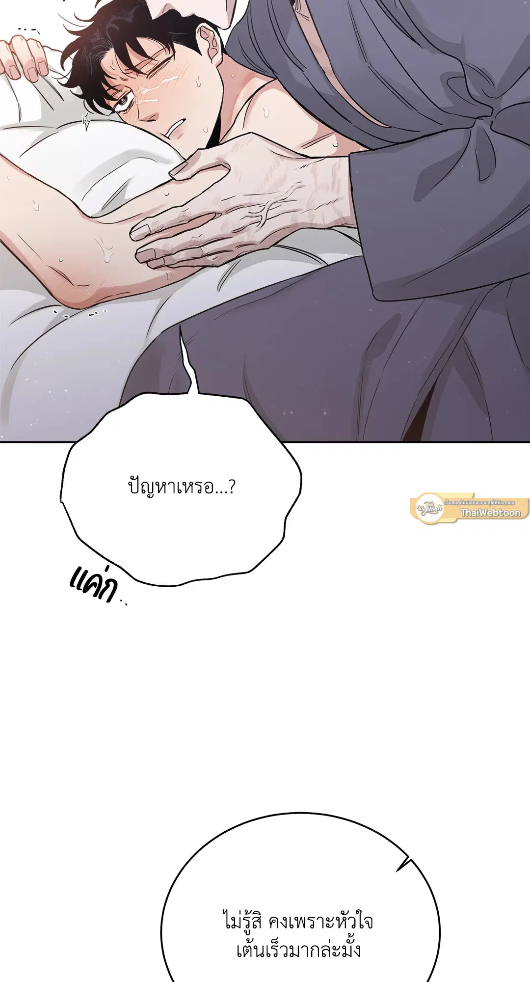 Roses and Champagne ตอนที่ 52.12 — page 59 of 92