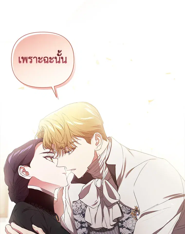 The Broken Ring – This Marriage Will Fail Anyway ตอนที่ 14 — page 55 of 117