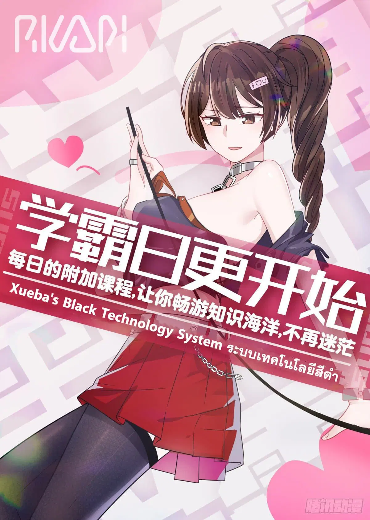 Xueba’s Black Technology System.jpg ตอนที่ 86 — page 14 of 15