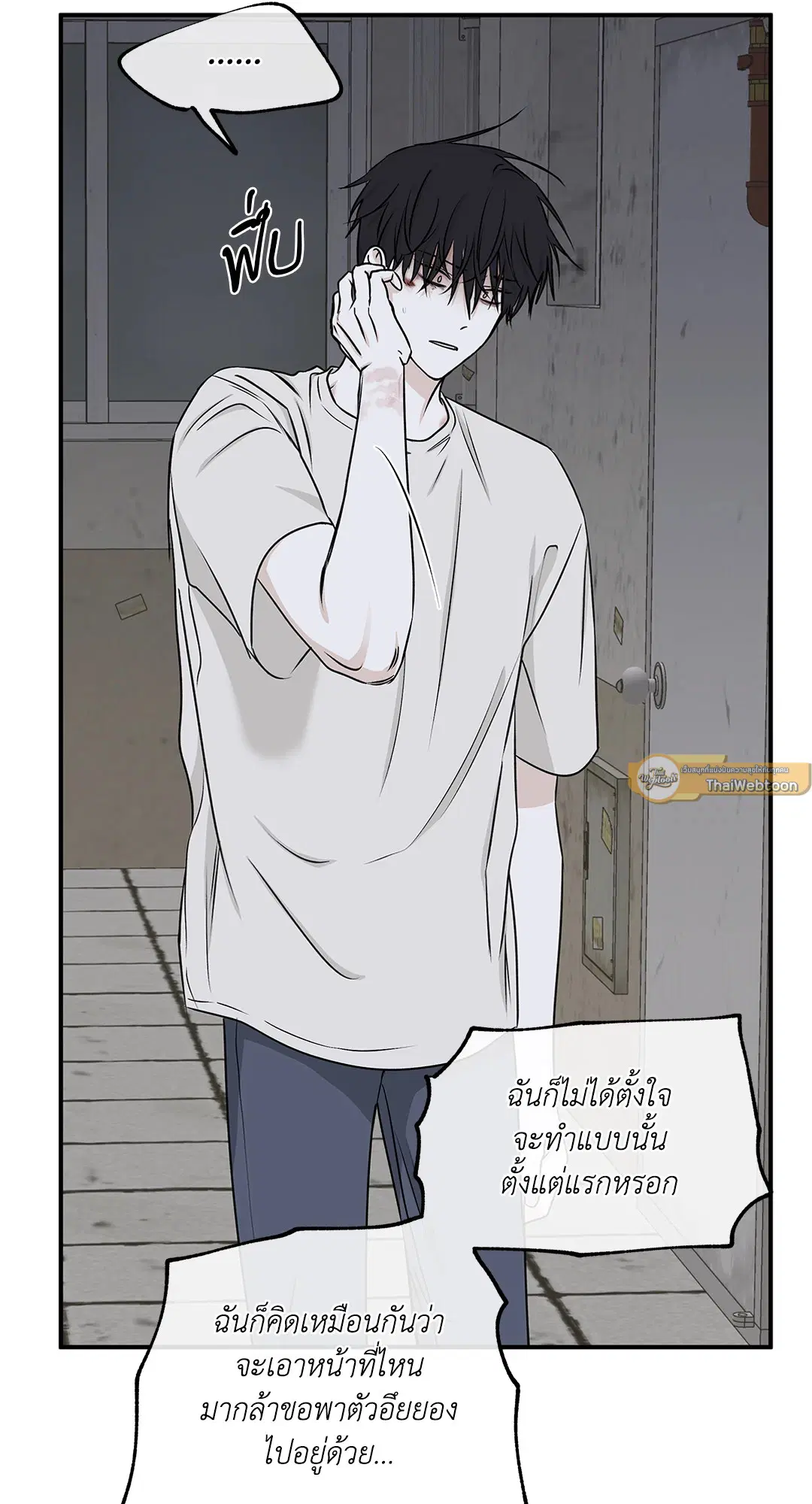 Low Tide in Twilight ตอนที่ 58 — page 43 of 66