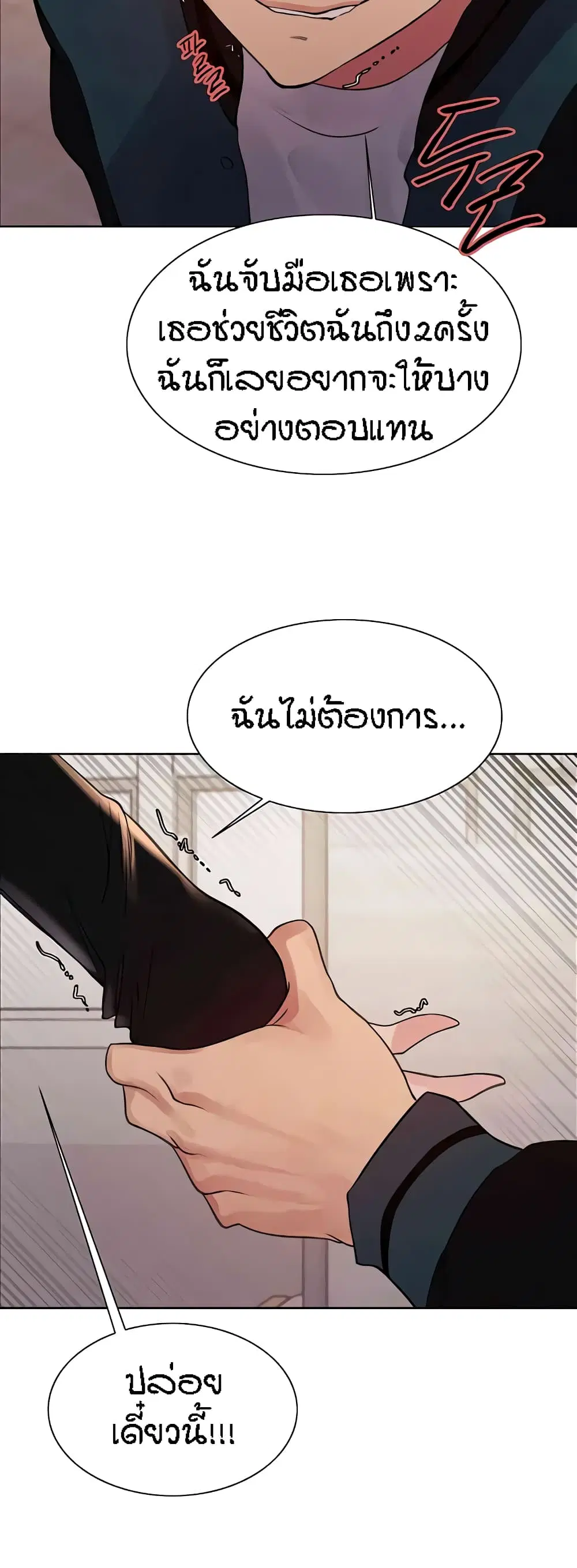Sex-Stop Watch ตอนที่ 106 — page 44 of 52
