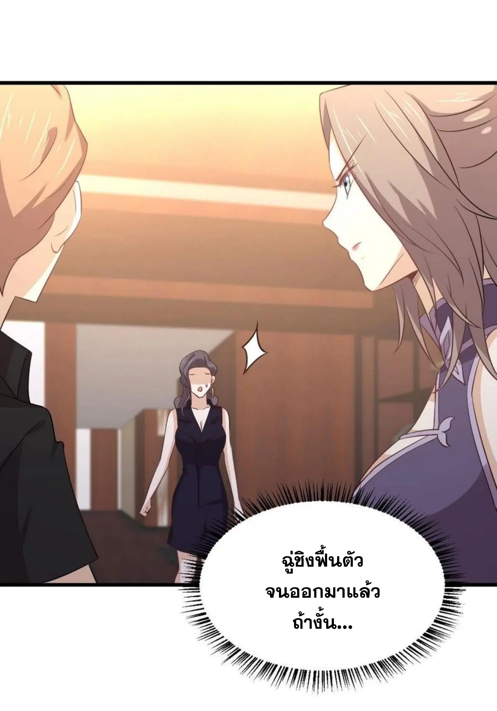 Immortal Swordsman in the Reverse World ตอนที่ 171 — page 28 of 41