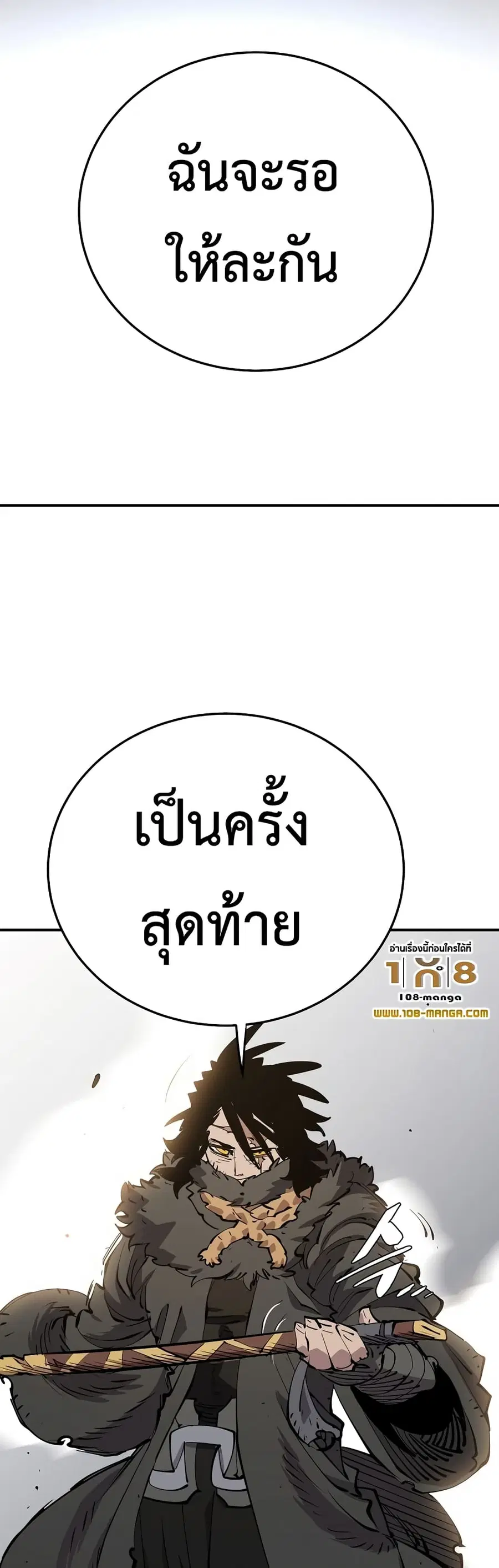 The Player ตอนที่ 88 — page 46 of 60
