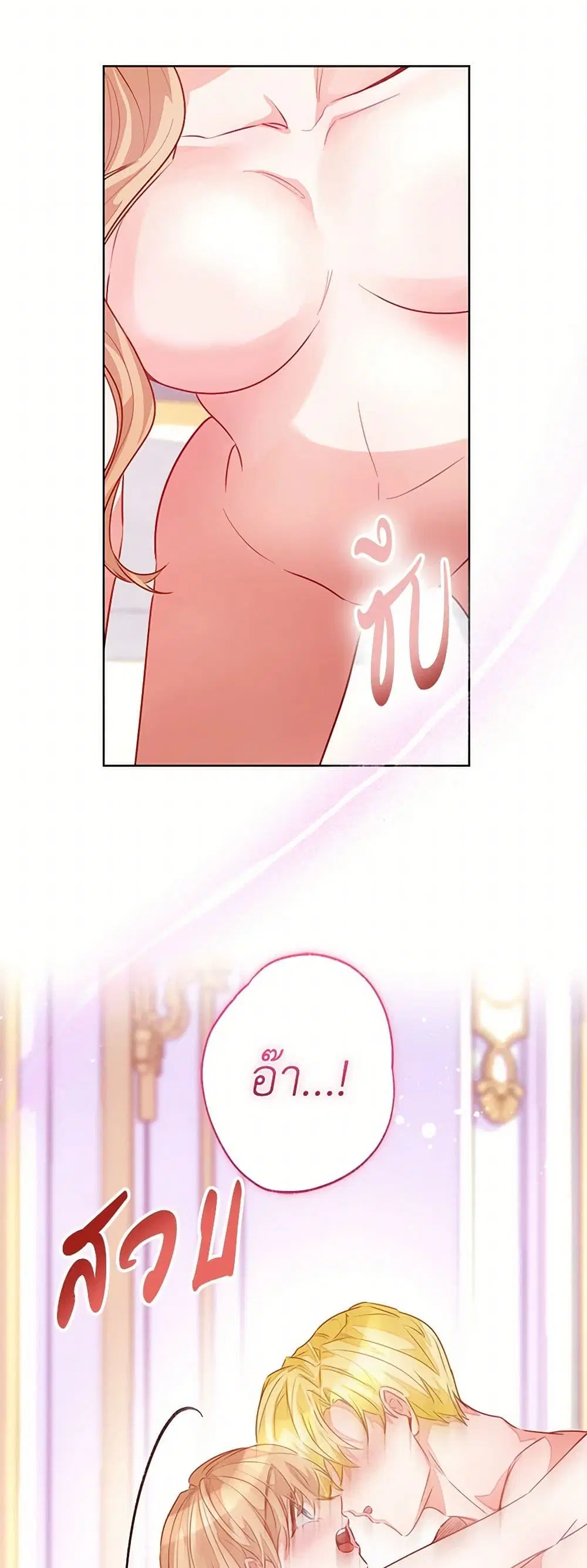 Stealing the Lady’s Heart ตอนที่ 90 — page 34 of 41
