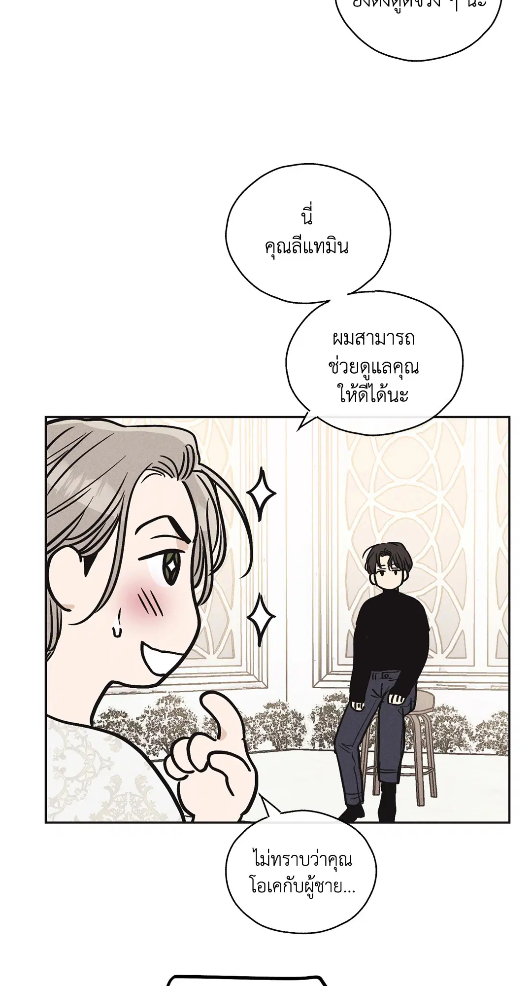 PAYBACK ตอนที่ 11 — page 54 of 70