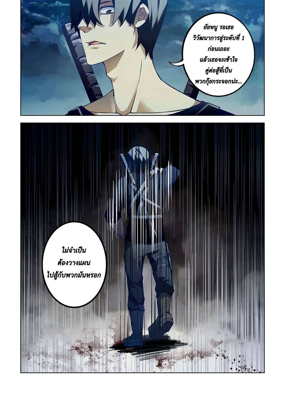 The Last Human ตอนที่ 58 — page 5 of 15
