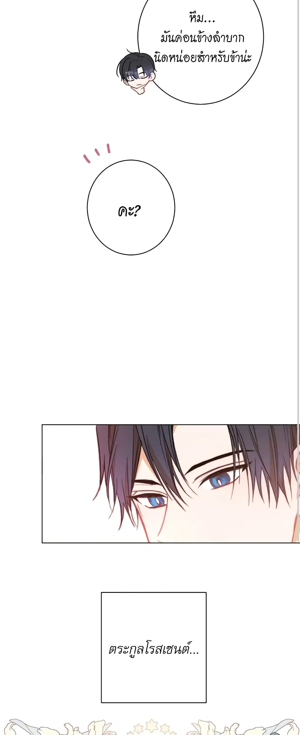 The Villainess Turns the Hourglass ตอนที่ 36 — page 10 of 47